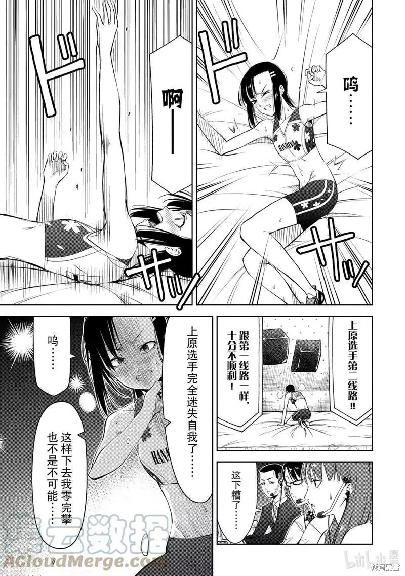 《攀岩》第21话 第3页