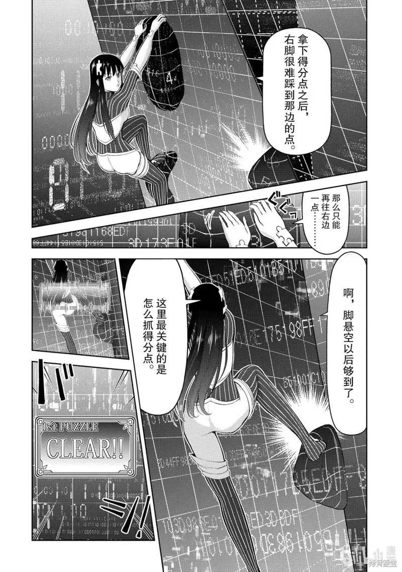 《攀岩》第19话 第4页