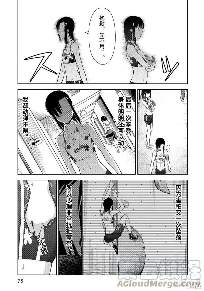《攀岩》第21话 第13页