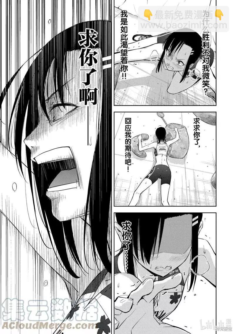 《攀岩》第21话 第7页