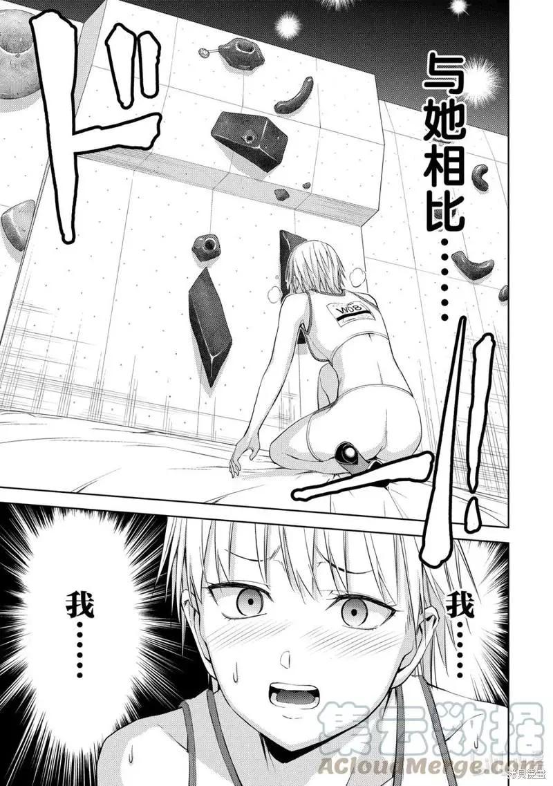 《攀岩》第23话 第13页