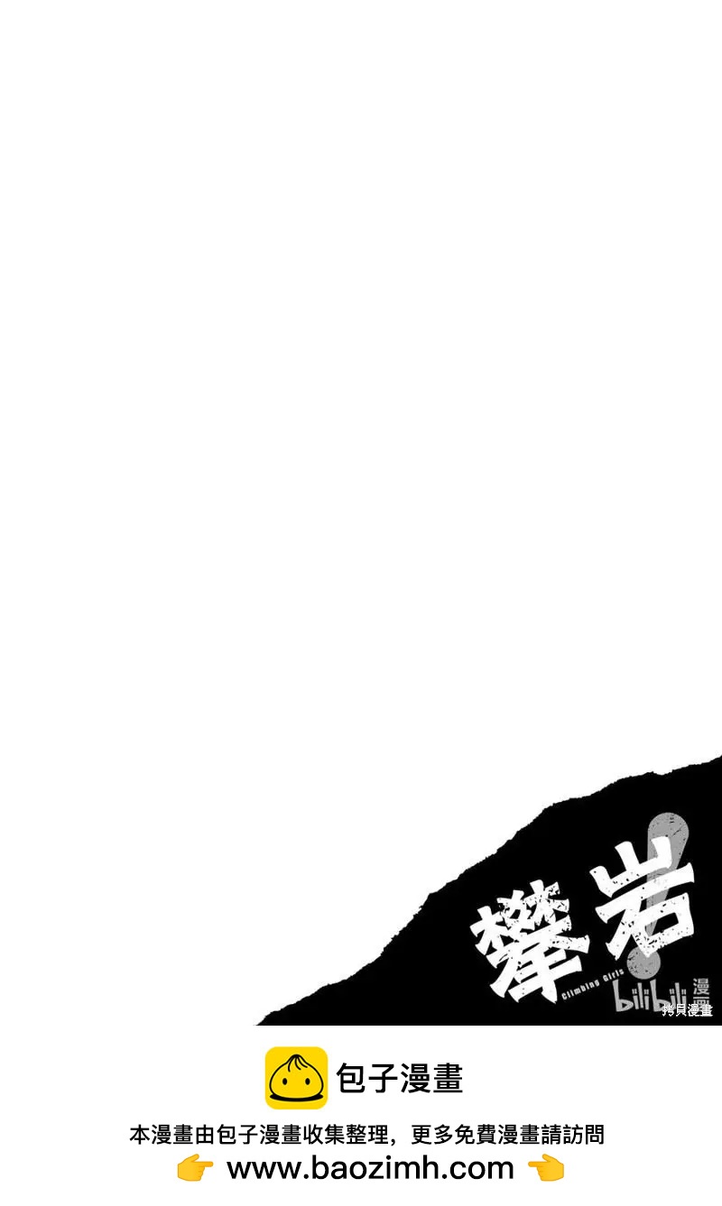 《攀岩》第23话 第14页