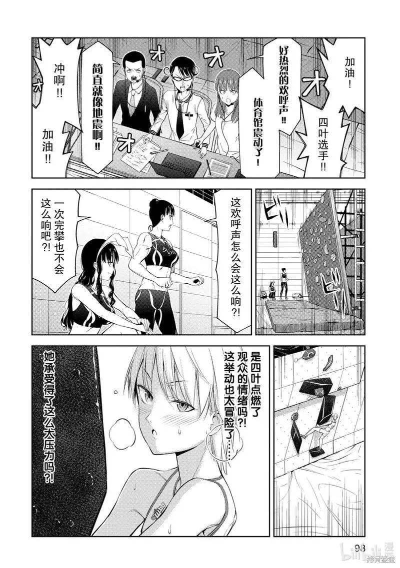 《攀岩》第23话 第4页