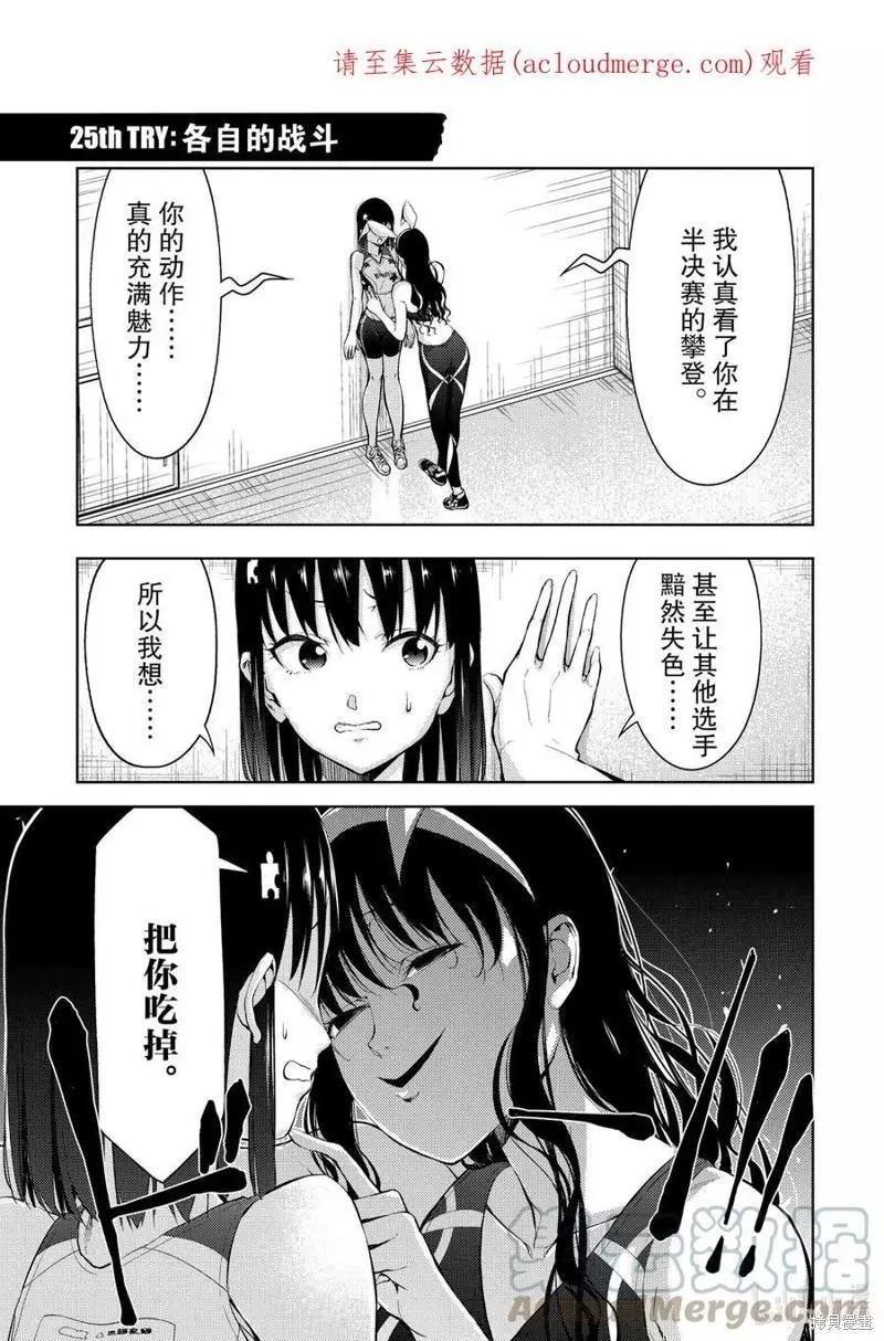 《攀岩》第25话 第1页