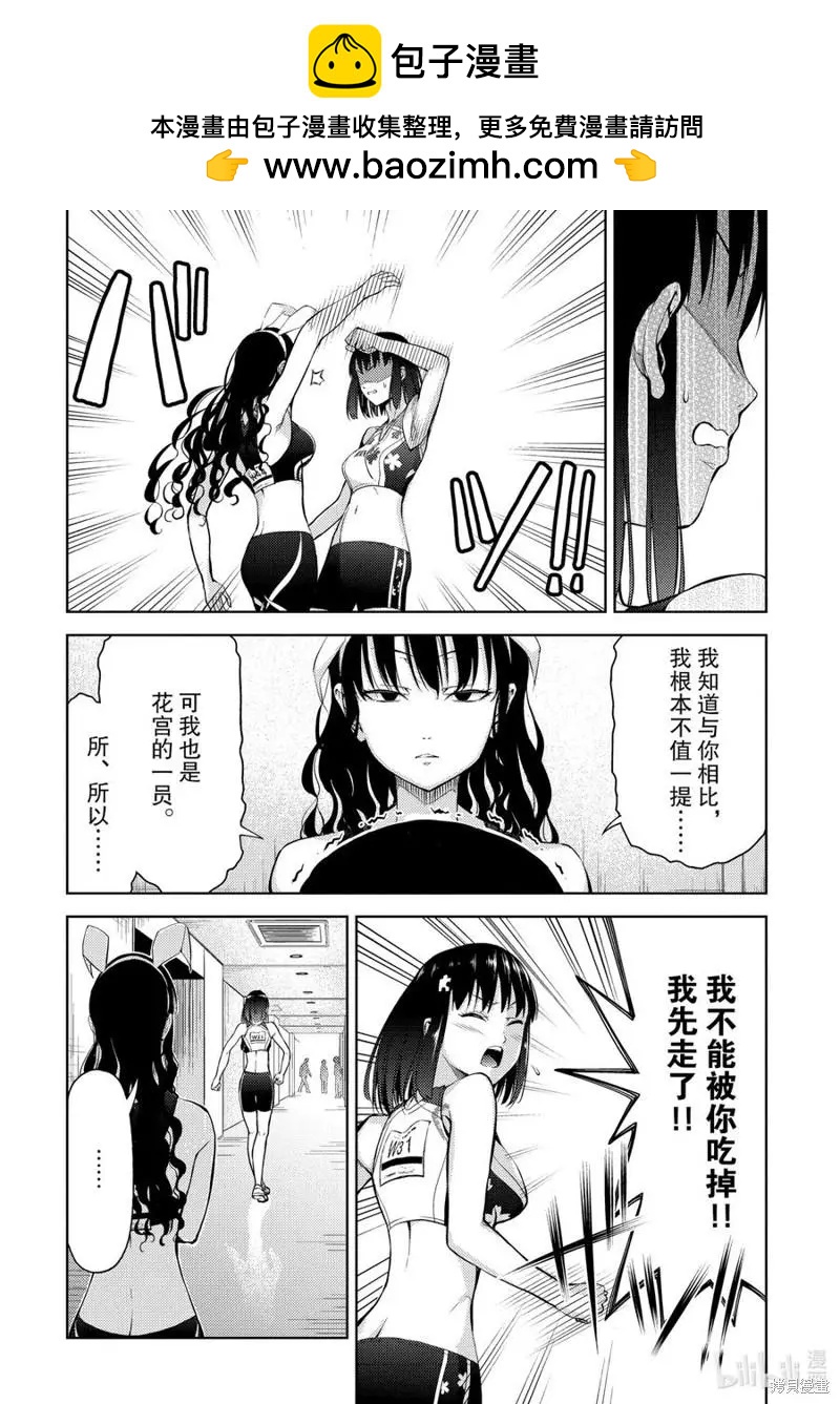 《攀岩》第25话 第2页