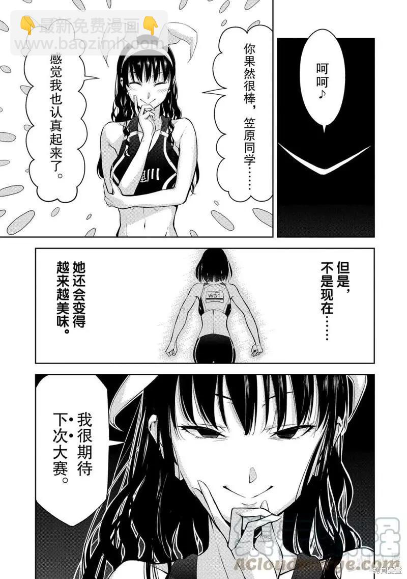 《攀岩》第25话 第3页