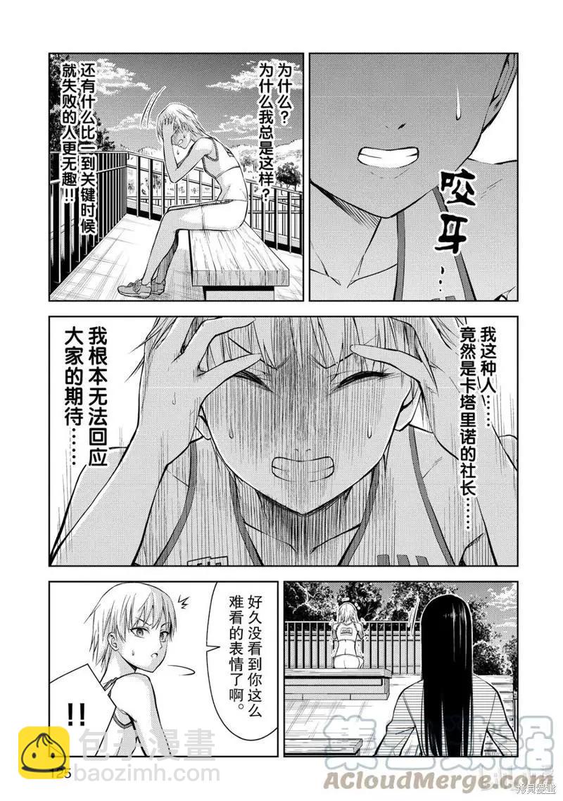 《攀岩》第25话 第5页