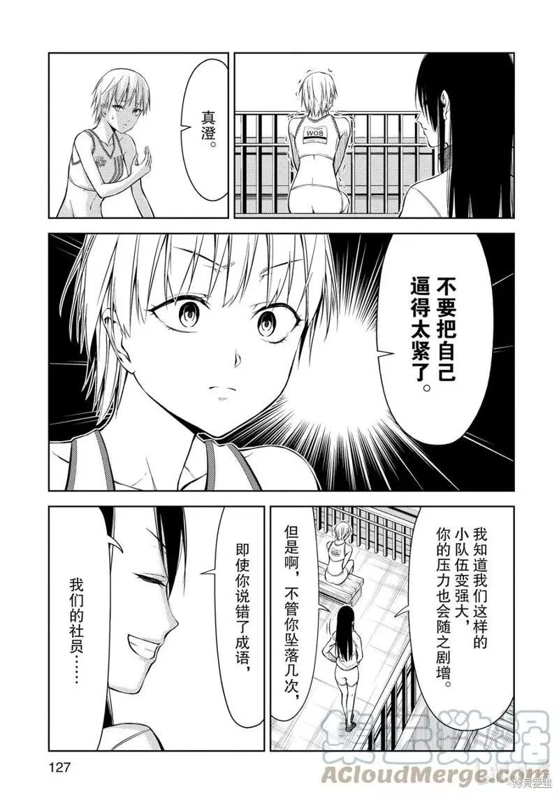 《攀岩》第25话 第7页