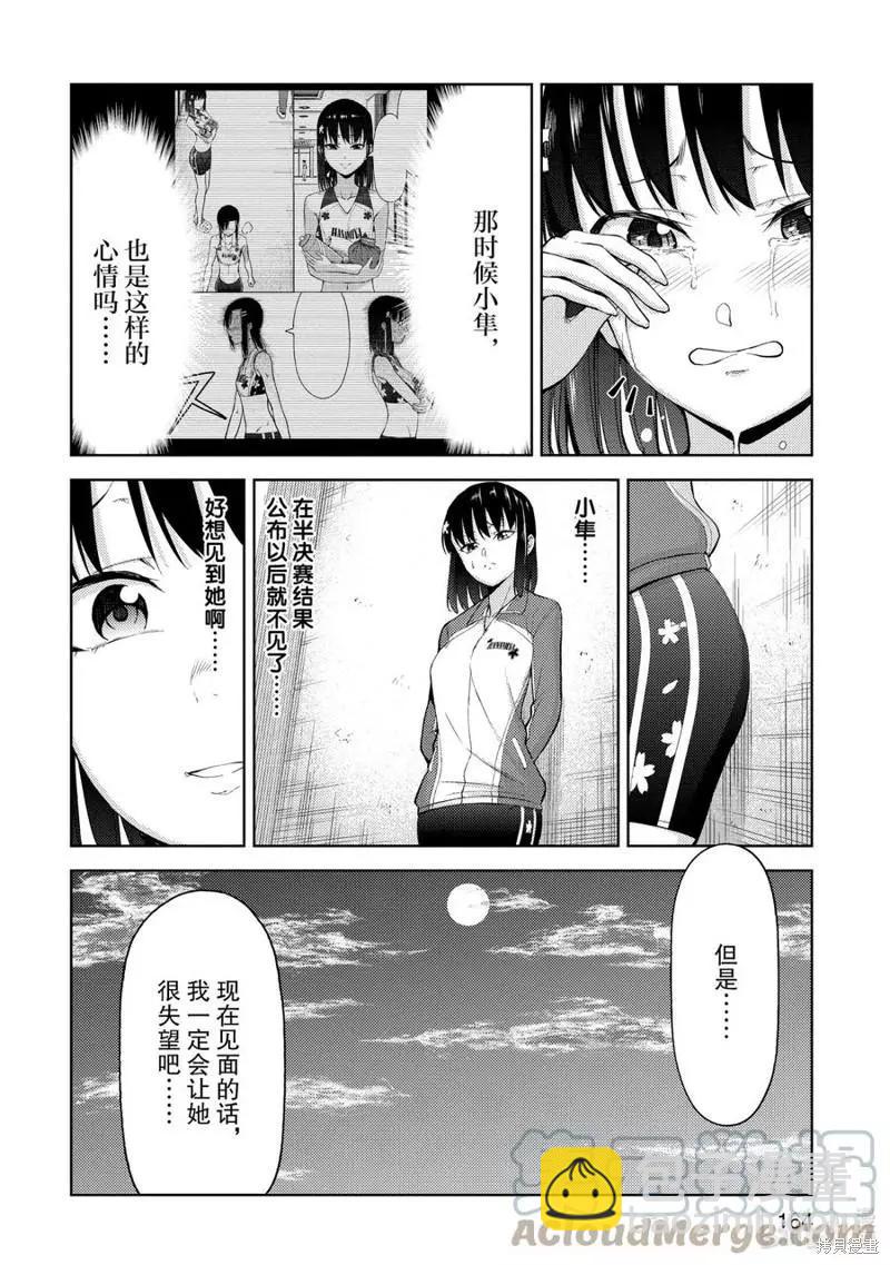 《攀岩》第27话 第10页