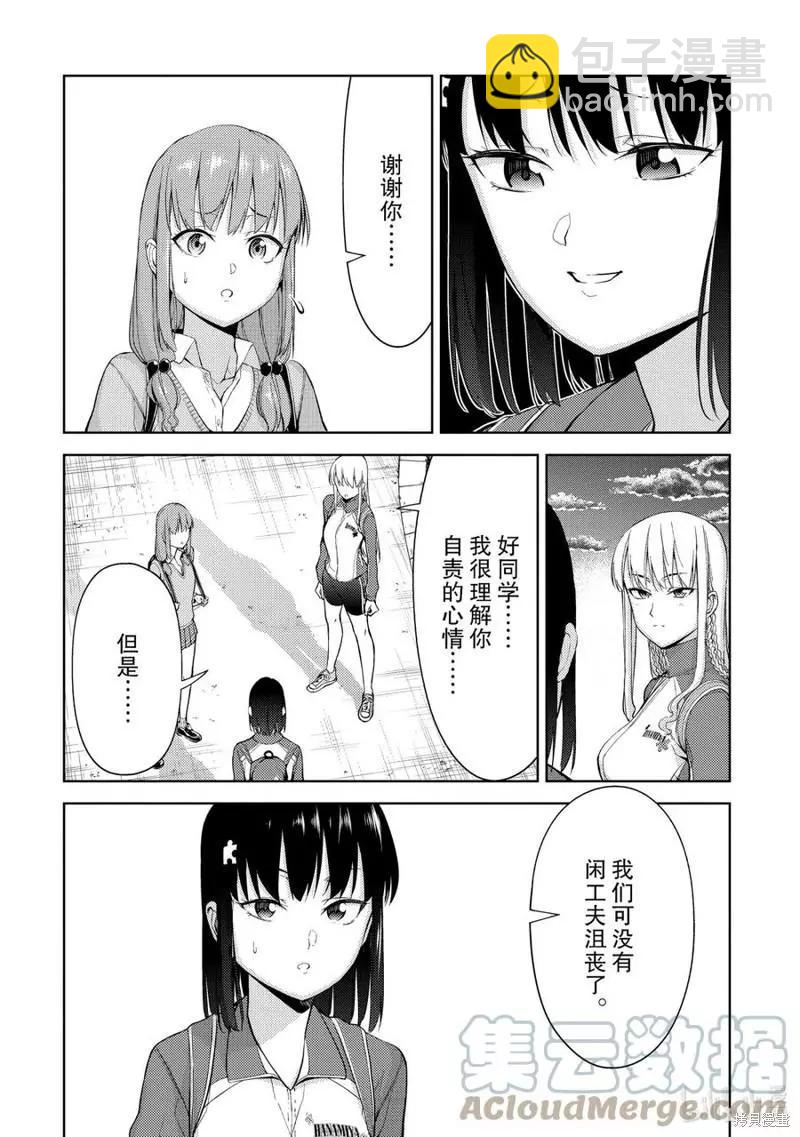《攀岩》第27话 第12页