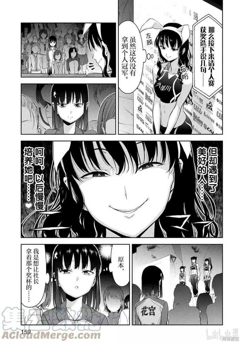 《攀岩》第27话 第5页