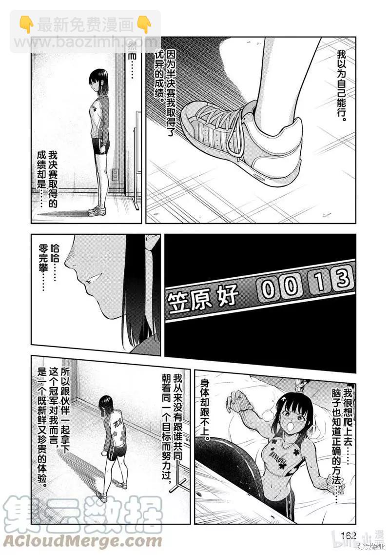 《攀岩》第27话 第8页