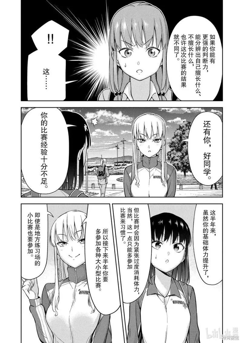 《攀岩》第28话 第10页