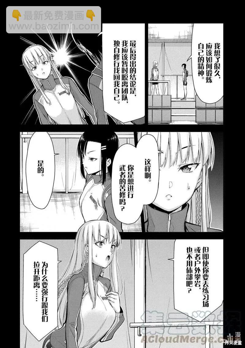 《攀岩》第28话 第3页