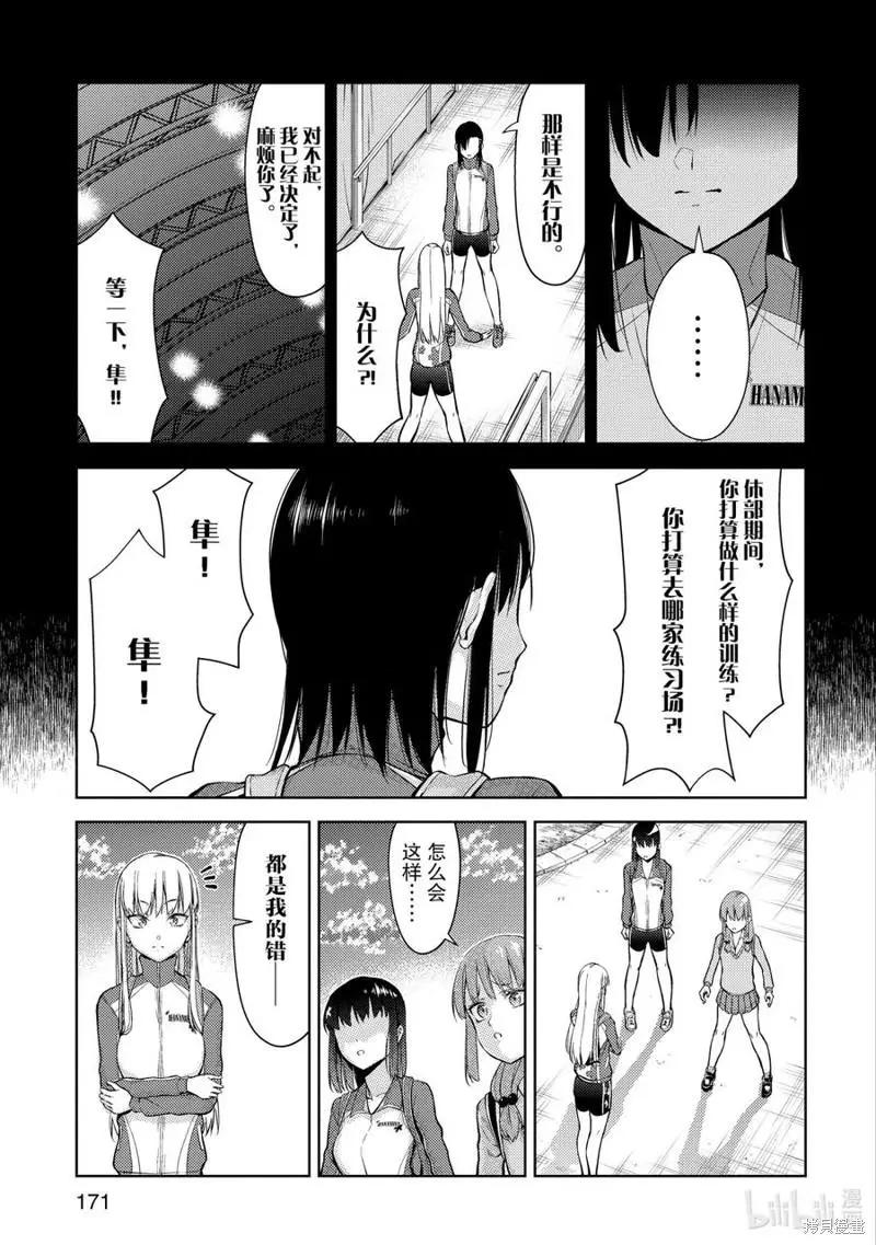 《攀岩》第28话 第4页