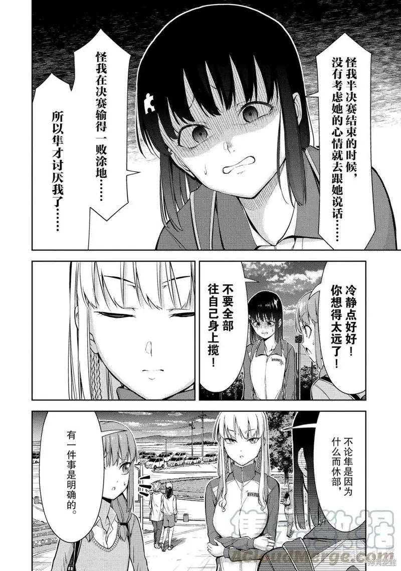 《攀岩》第28话 第5页