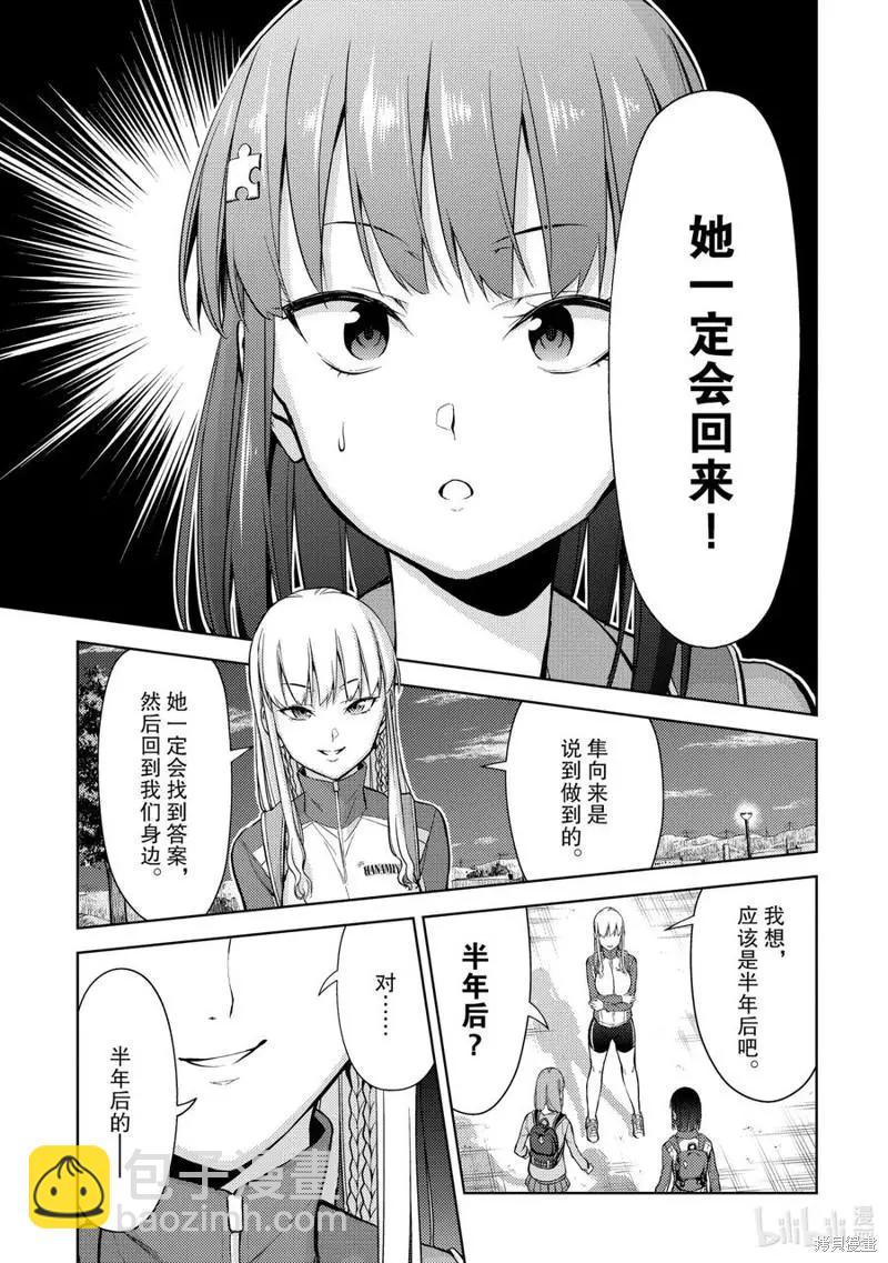 《攀岩》第28话 第6页
