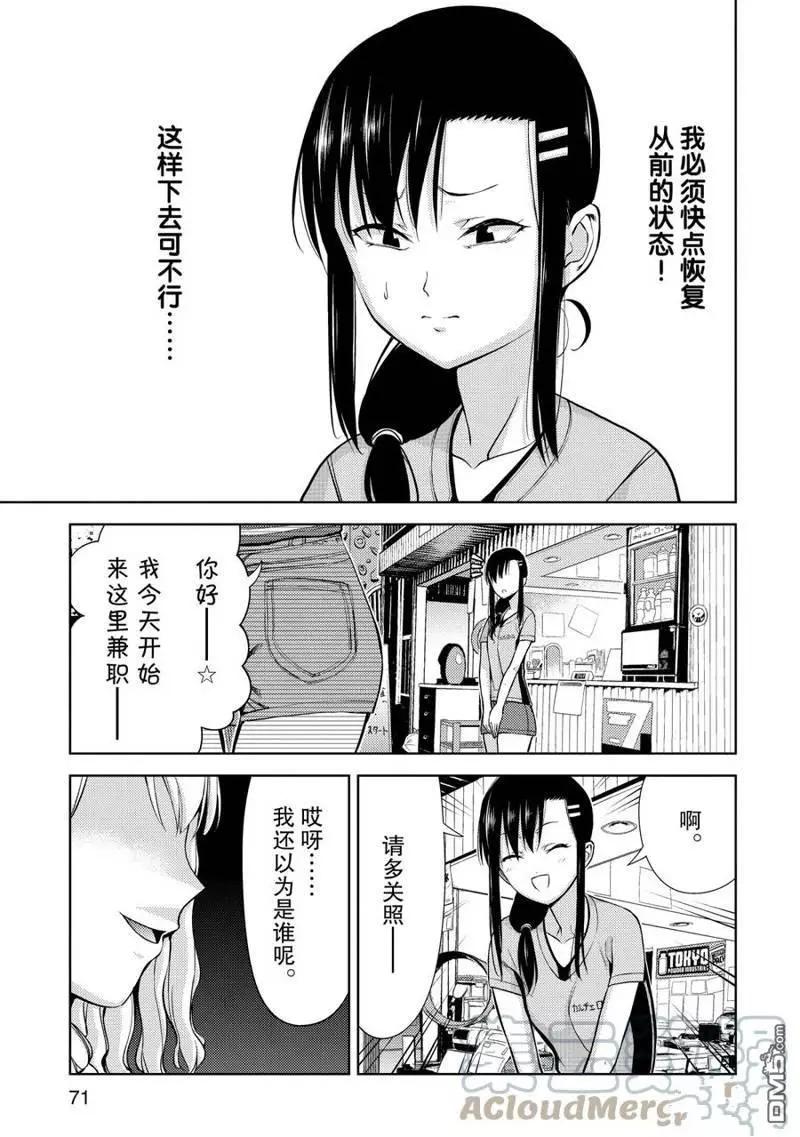 《攀岩》第2部04话 第13页