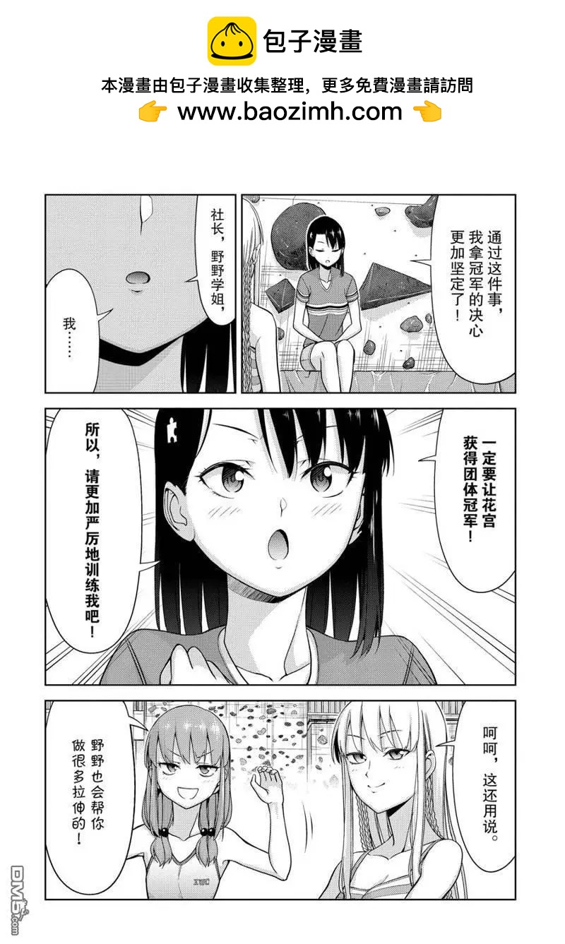 《攀岩》第2部04话 第2页