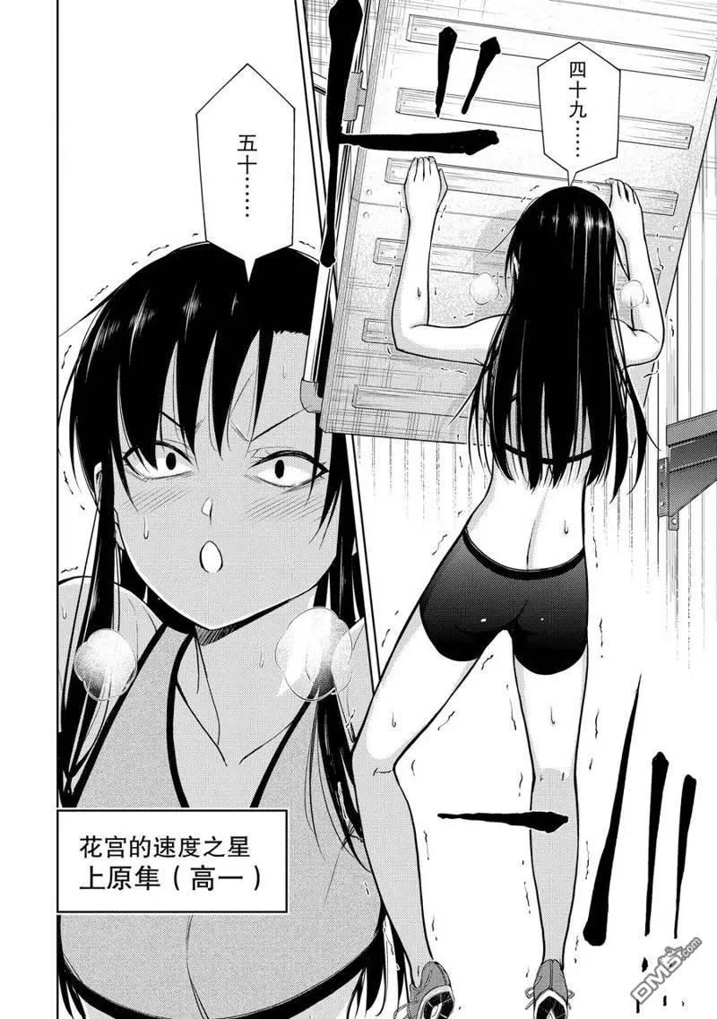 《攀岩》第2部04话 第6页