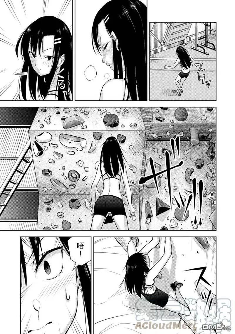 《攀岩》第2部04话 第7页