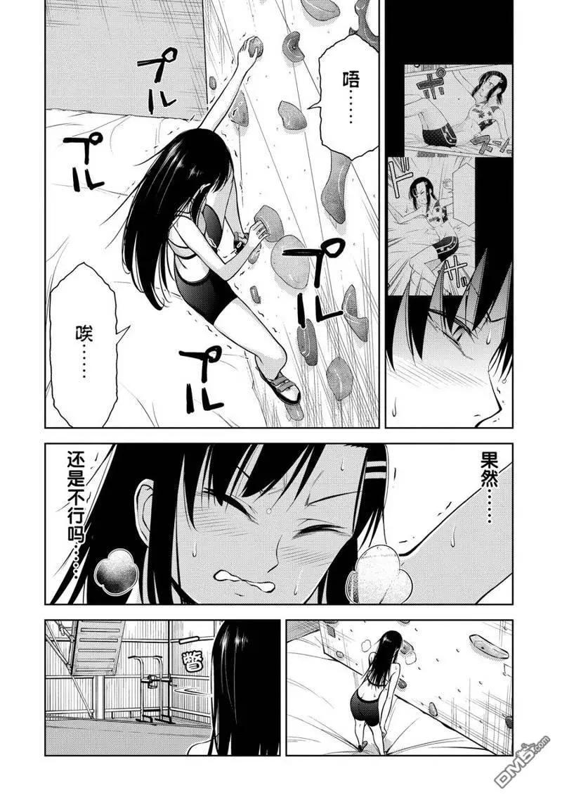 《攀岩》第2部04话 第8页