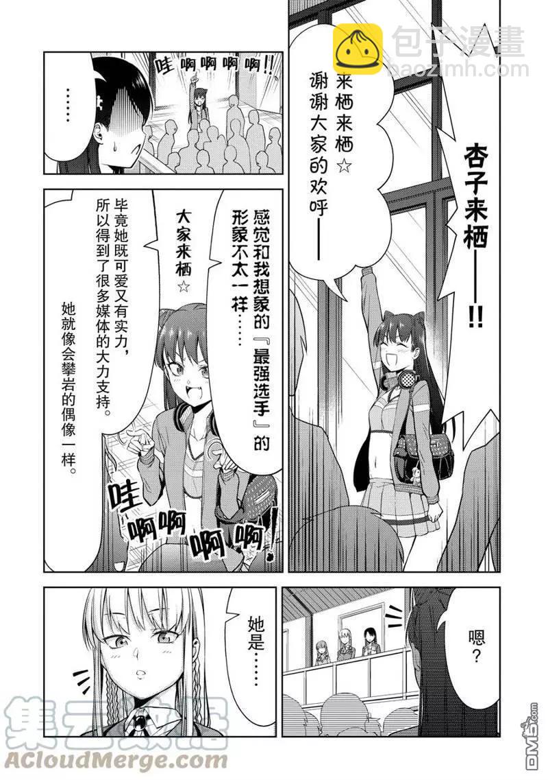《攀岩》第2部01话 第13页