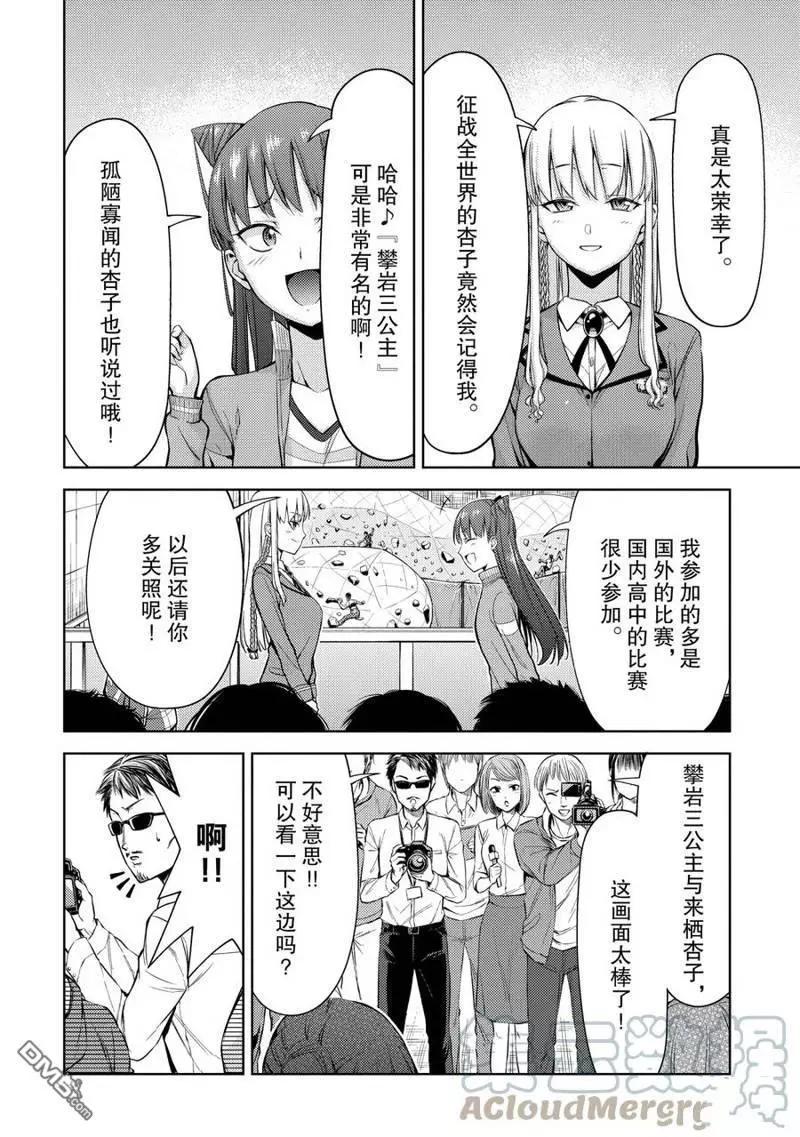 《攀岩》第2部01话 第15页
