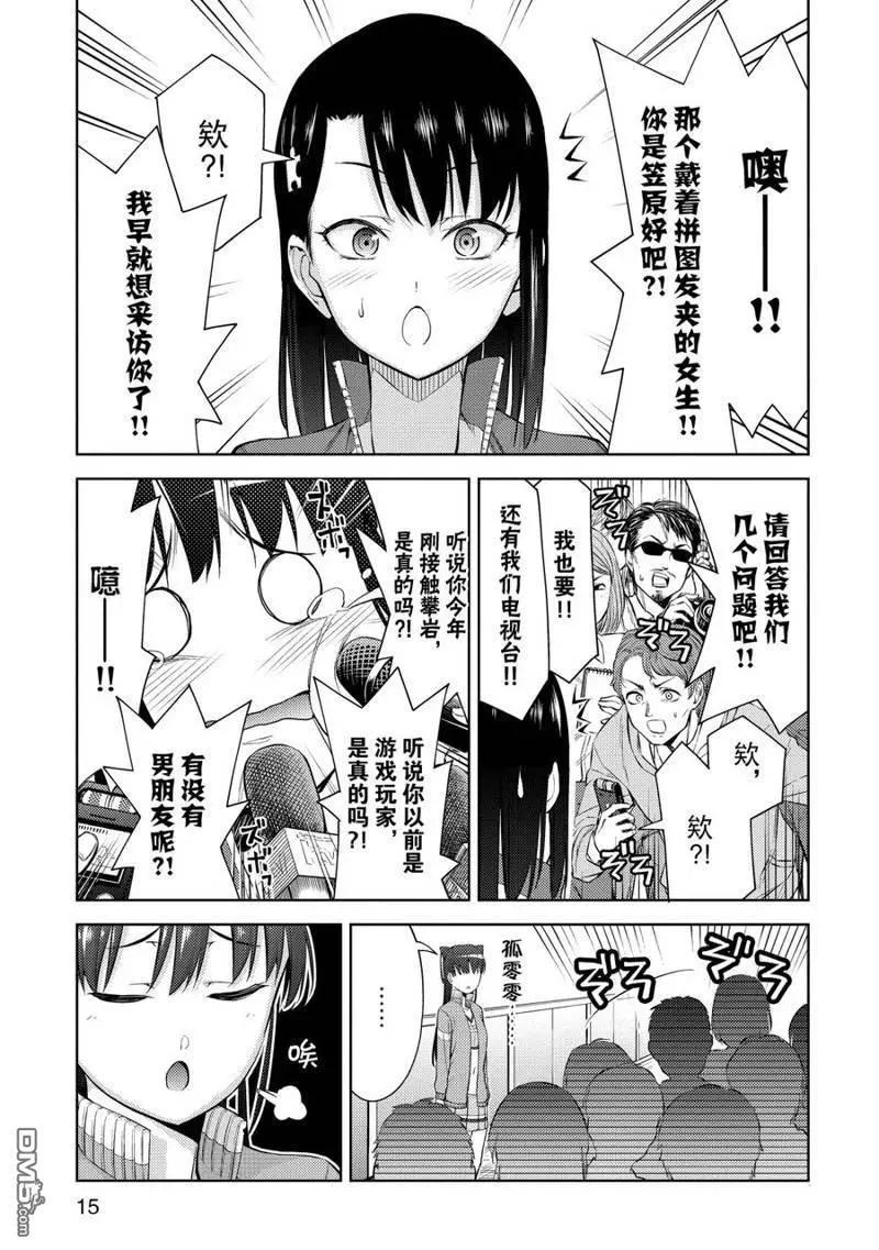 《攀岩》第2部01话 第16页