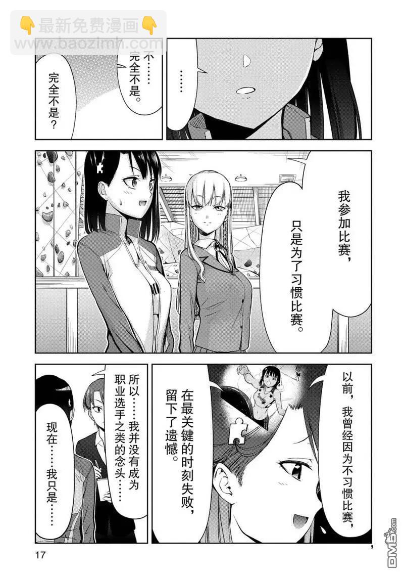 《攀岩》第2部01话 第18页