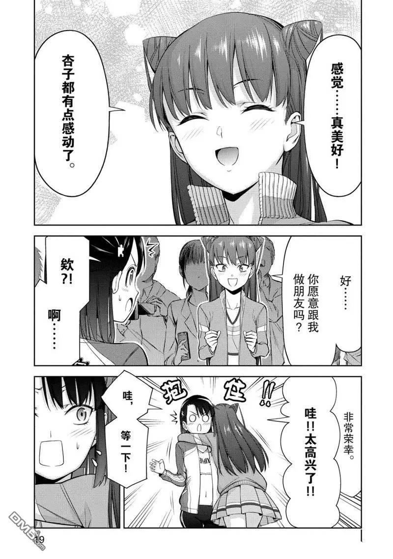 《攀岩》第2部01话 第20页