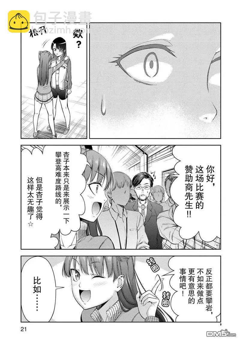 《攀岩》第2部01话 第22页