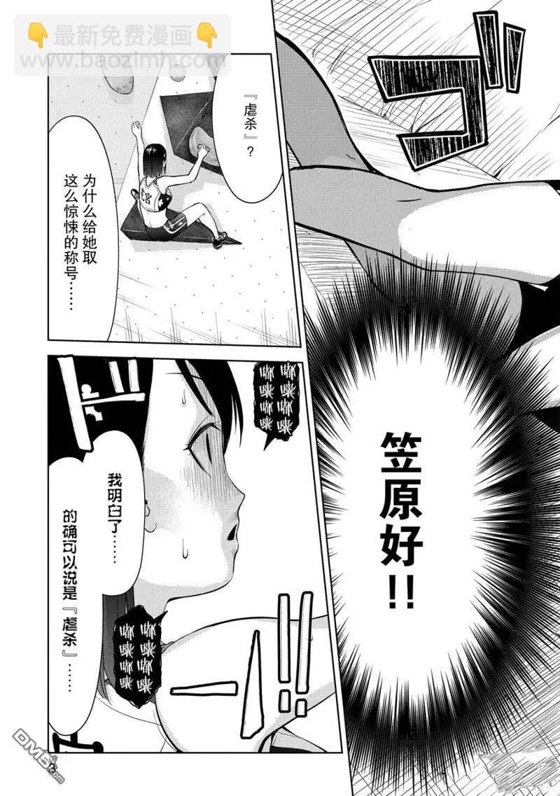 《攀岩》第2部01话 第4页