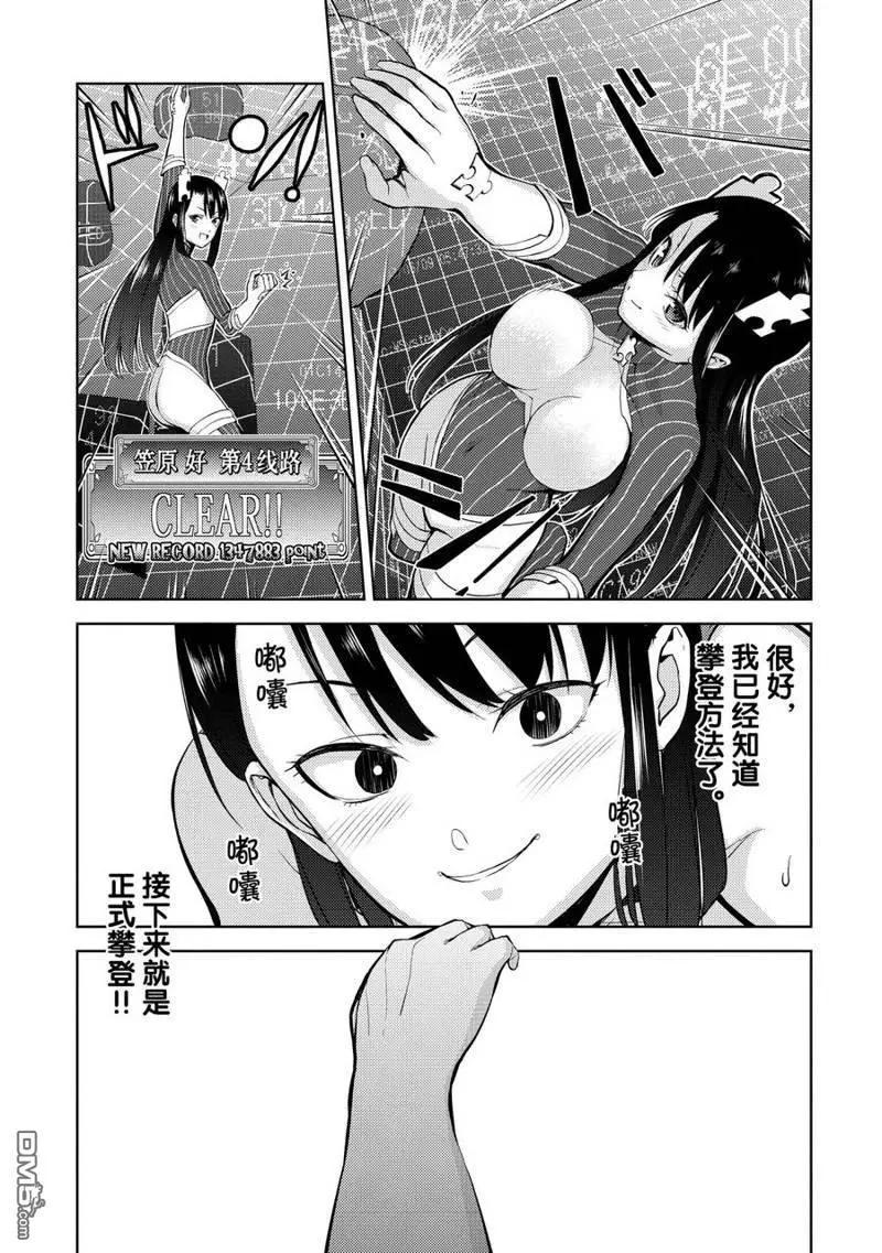 《攀岩》第2部01话 第6页