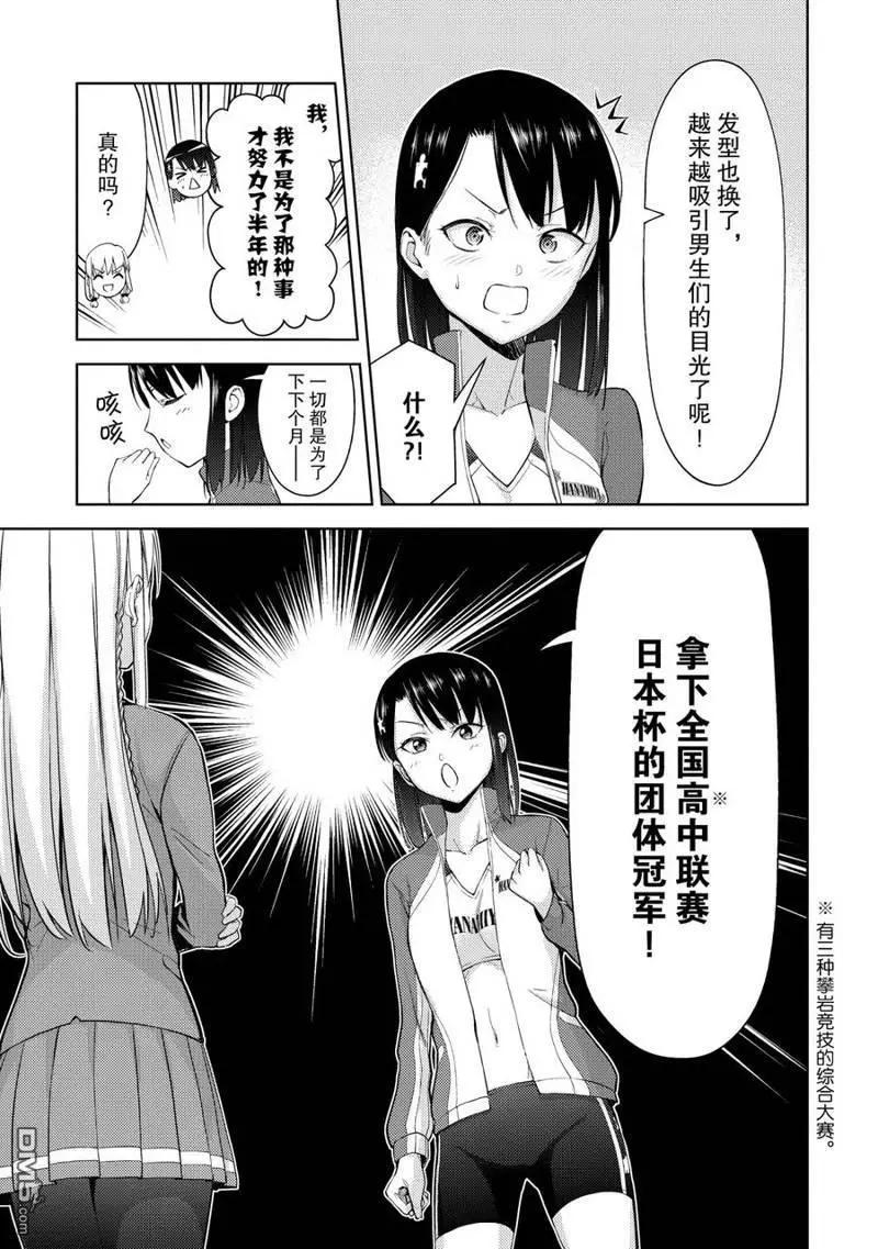 《攀岩》第2部01话 第8页