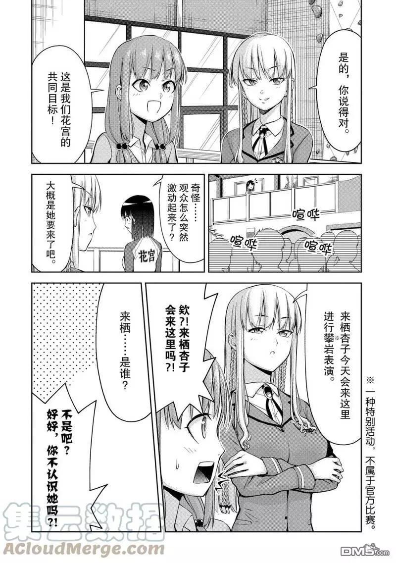 《攀岩》第2部01话 第9页
