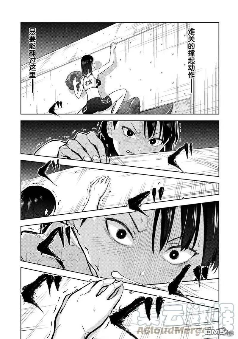 《攀岩》第2部02话 第11页