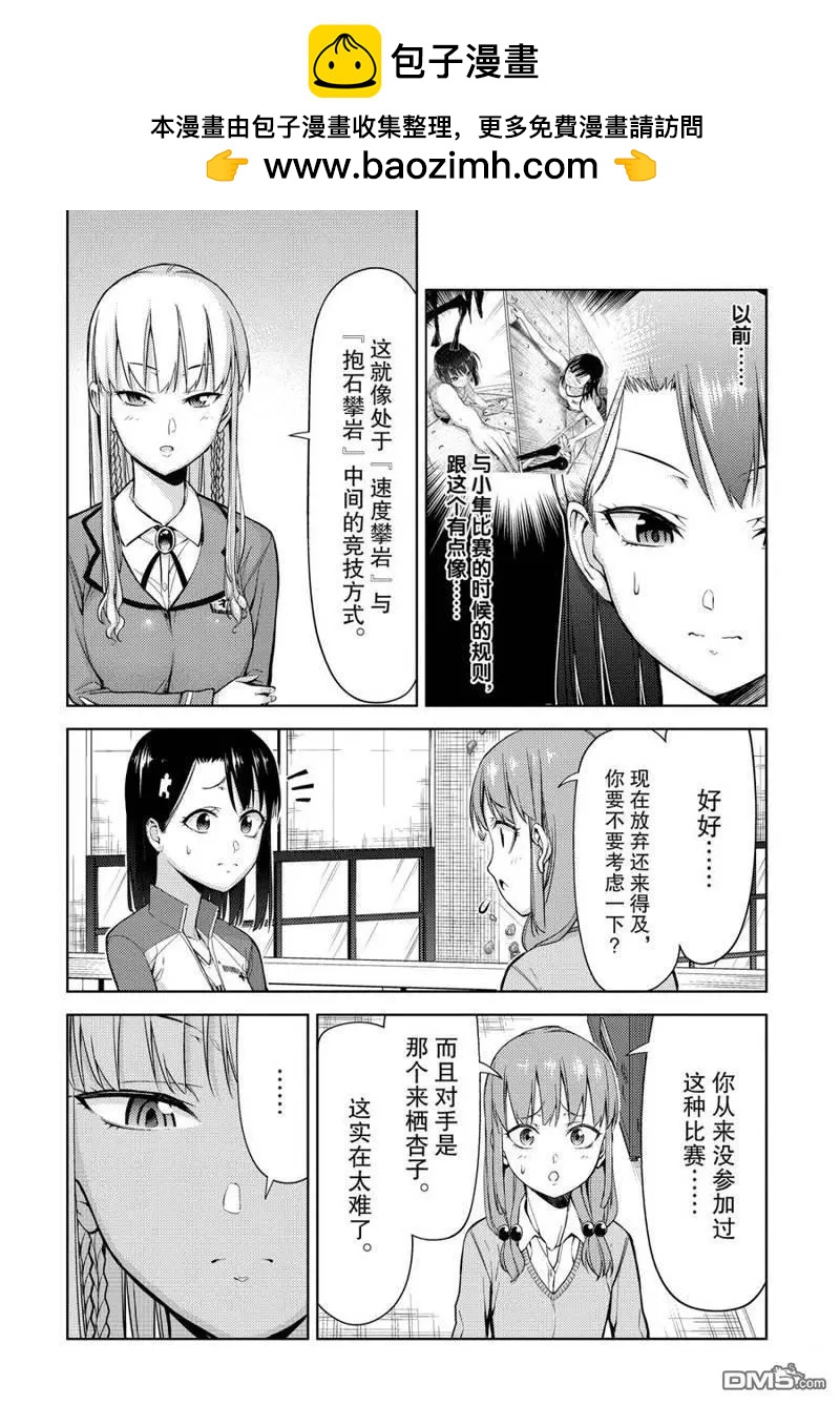 《攀岩》第2部02话 第2页