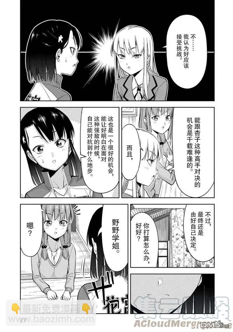 《攀岩》第2部02话 第3页