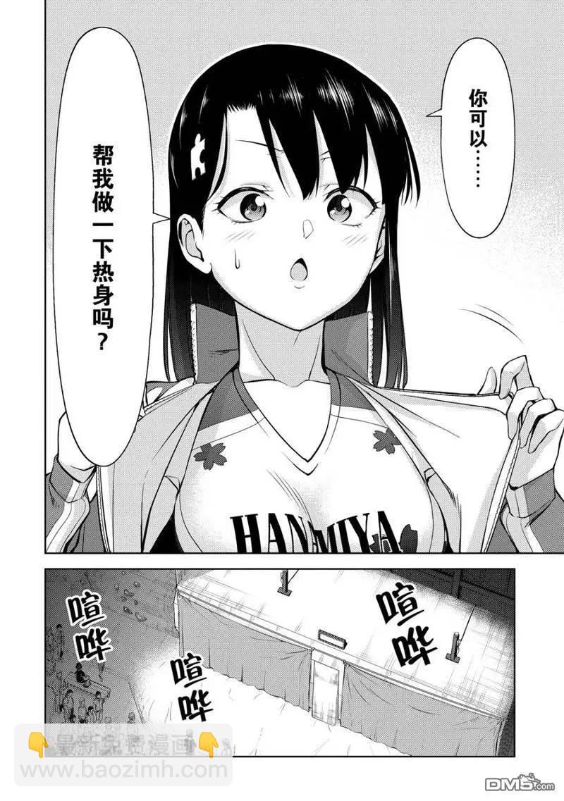 《攀岩》第2部02话 第4页