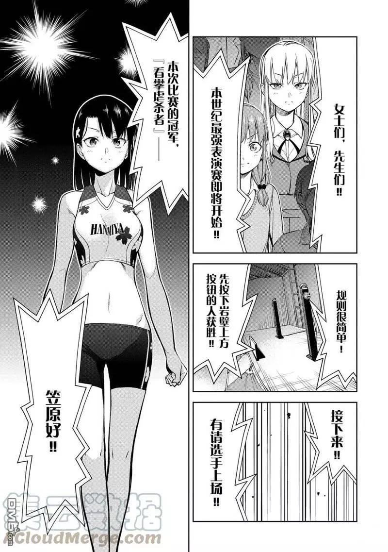 《攀岩》第2部02话 第5页