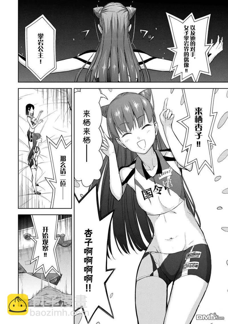 《攀岩》第2部02话 第6页
