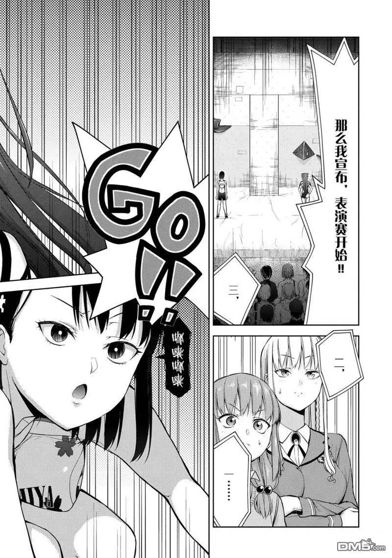 《攀岩》第2部02话 第8页