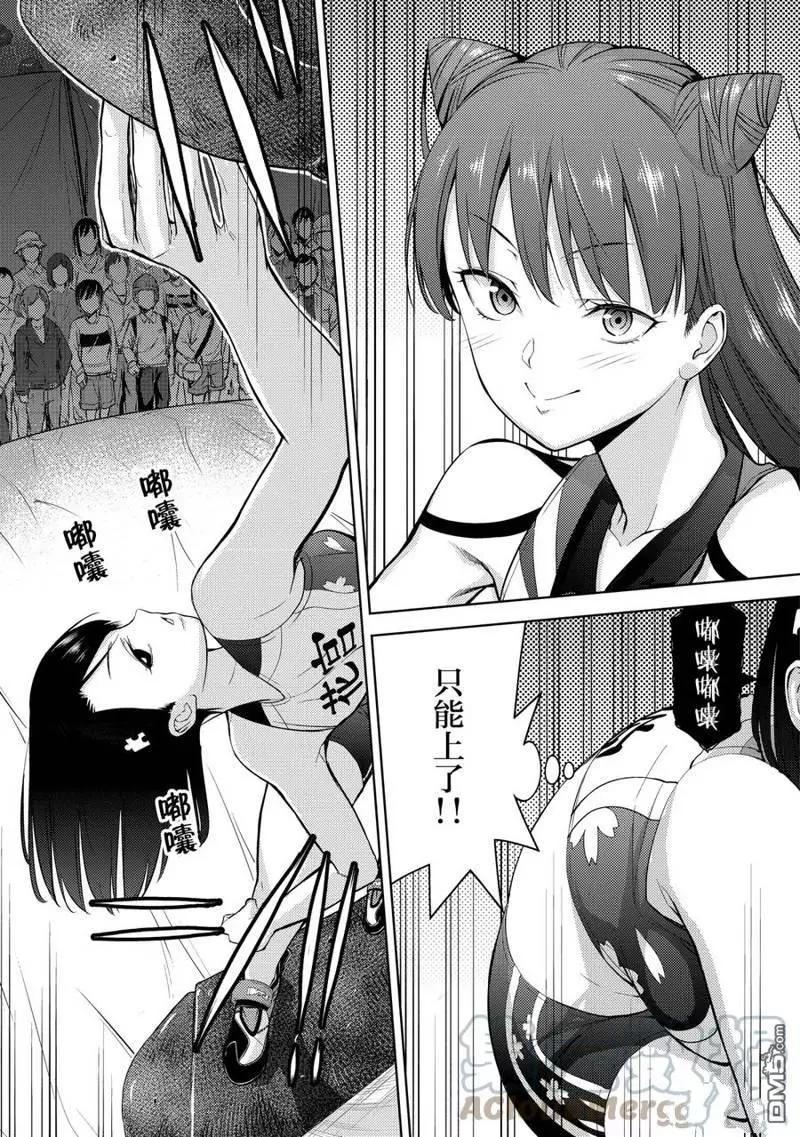 《攀岩》第2部02话 第9页