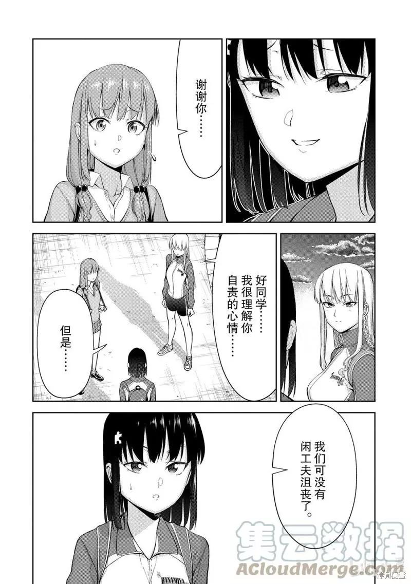 《攀岩》第27话 第12页