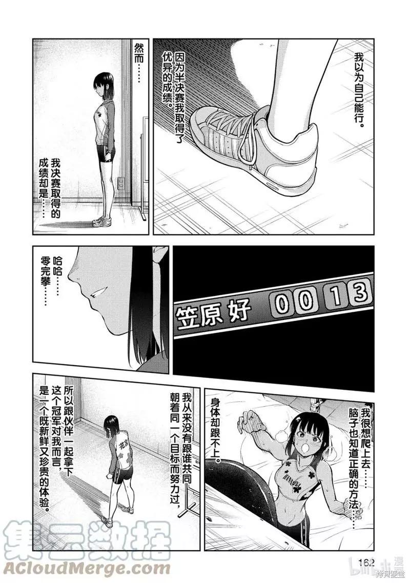 《攀岩》第27话 第8页