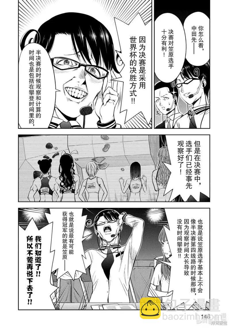 《攀岩》第26话 第10页