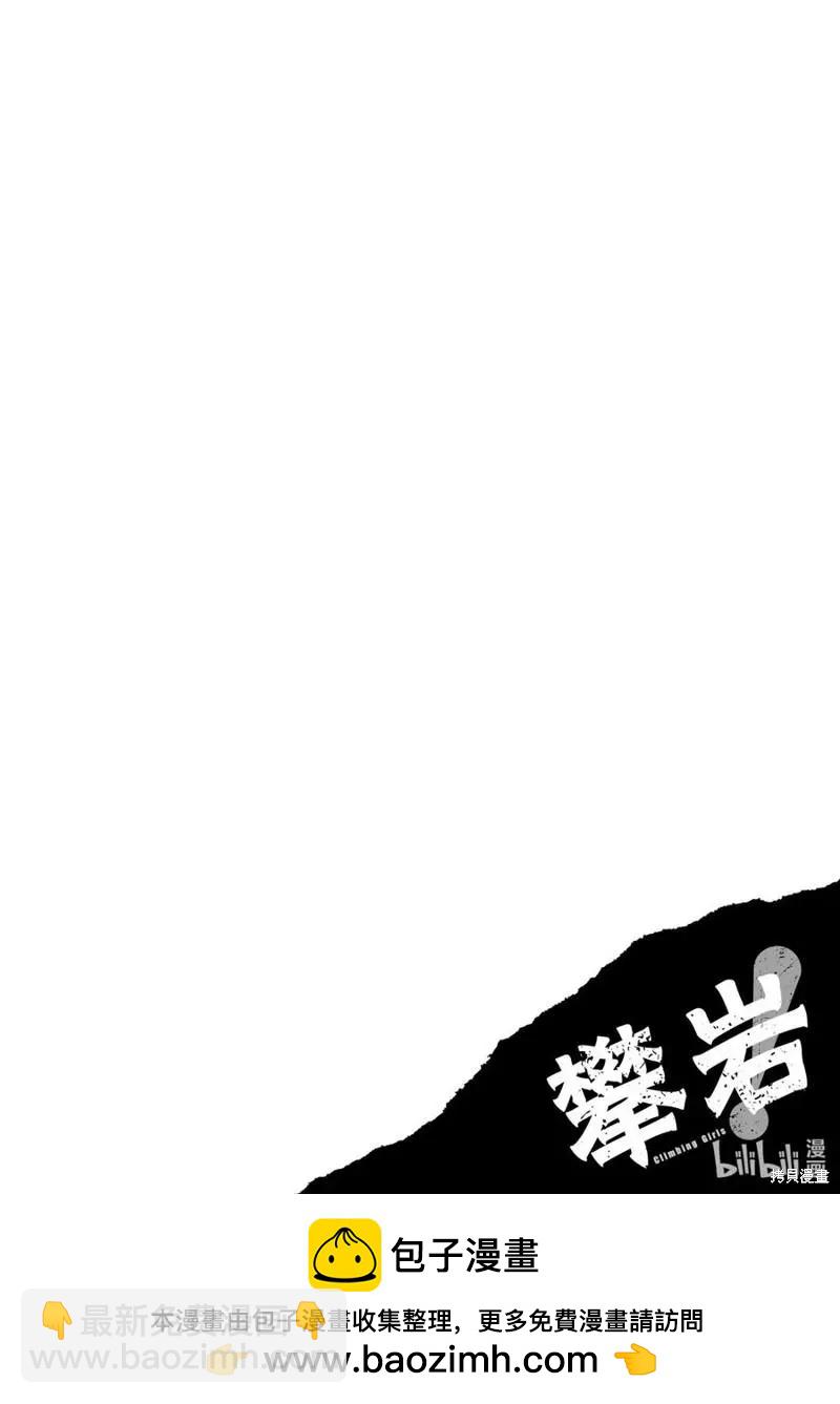 《攀岩》第26话 第18页