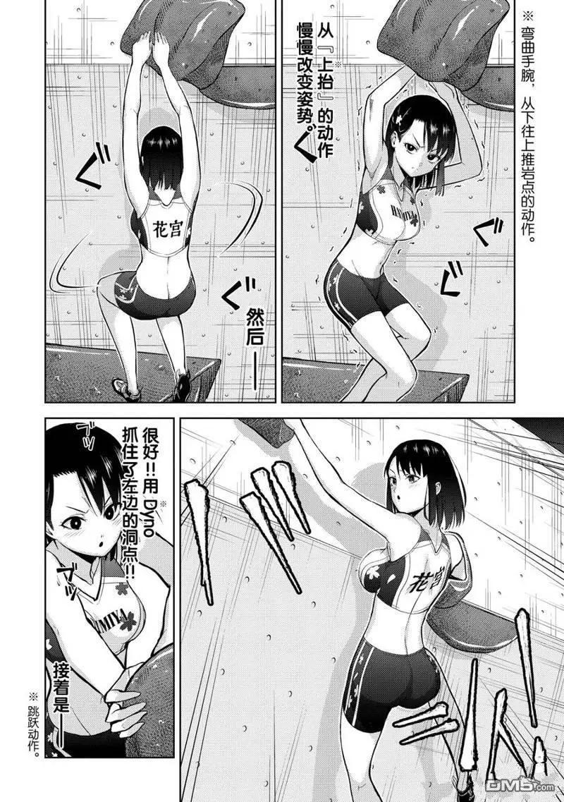 《攀岩》第2部02话 第10页