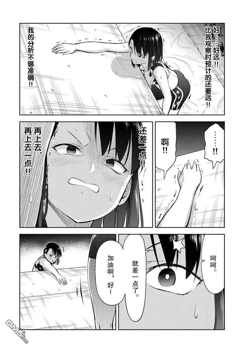 《攀岩》第2部02话 第12页